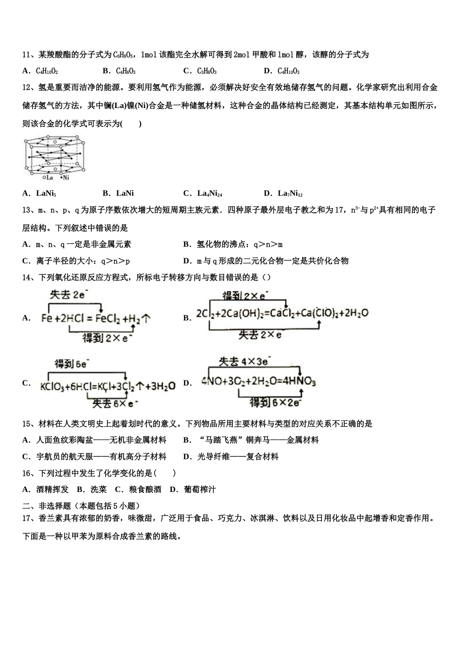 2023届山东省济南市济南外国语学校三箭分校高二化学第二学期期末经典试题（含解析）.doc_第3页