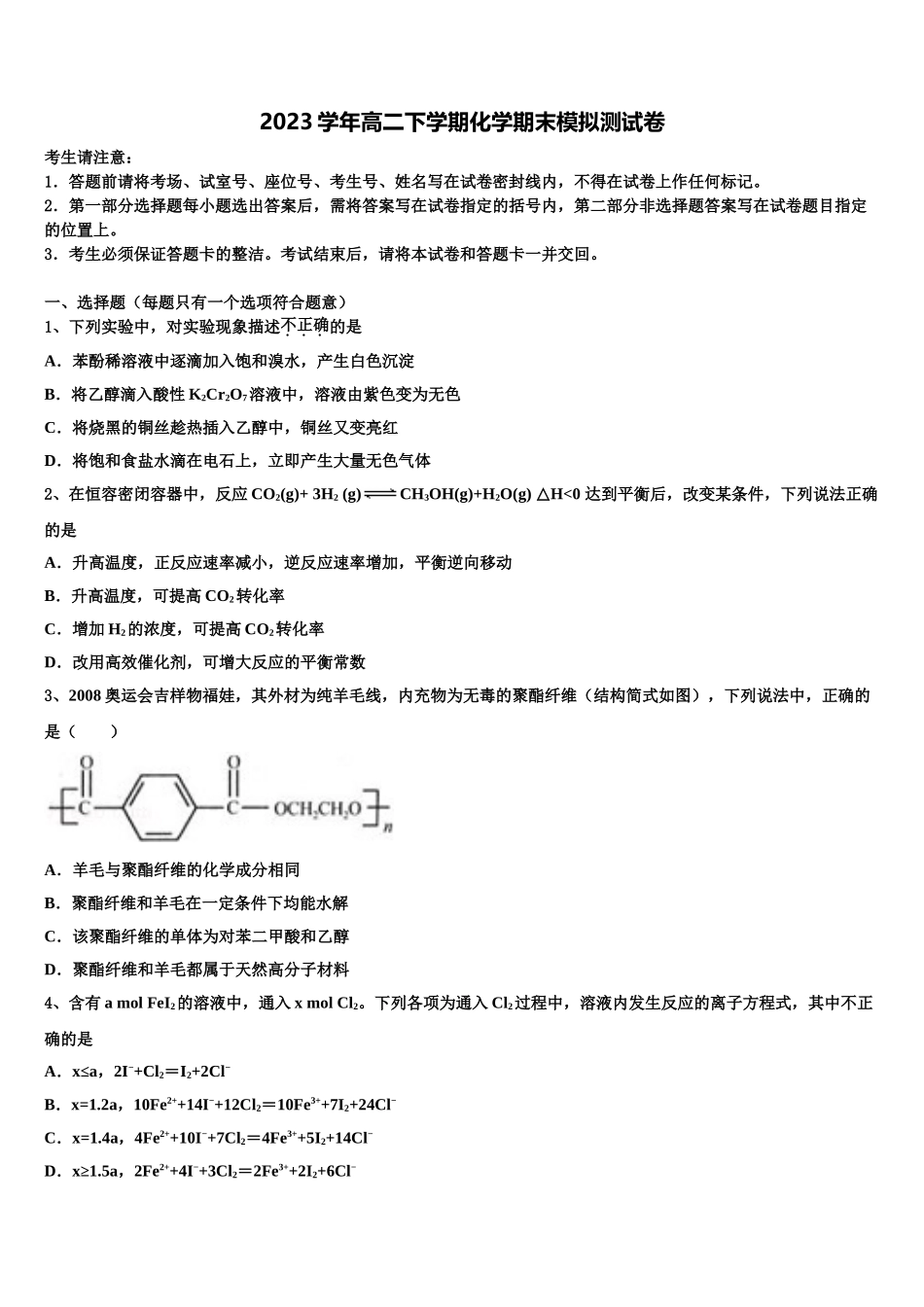 2023届山东师范大学附属中学高二化学第二学期期末统考试题（含解析）.doc_第1页