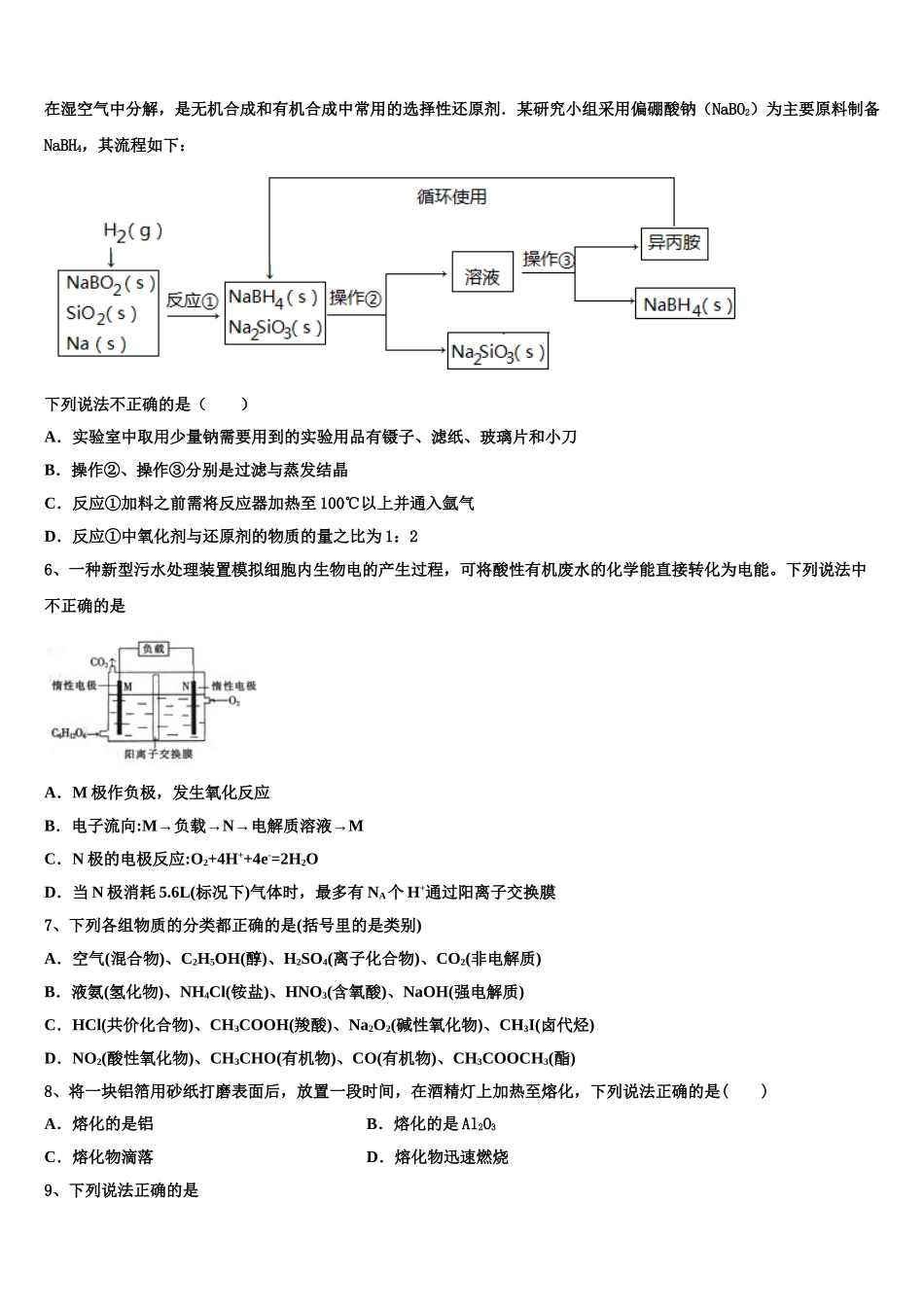 2023届拉萨市重点中学高二化学第二学期期末检测模拟试题（含解析）.doc_第2页