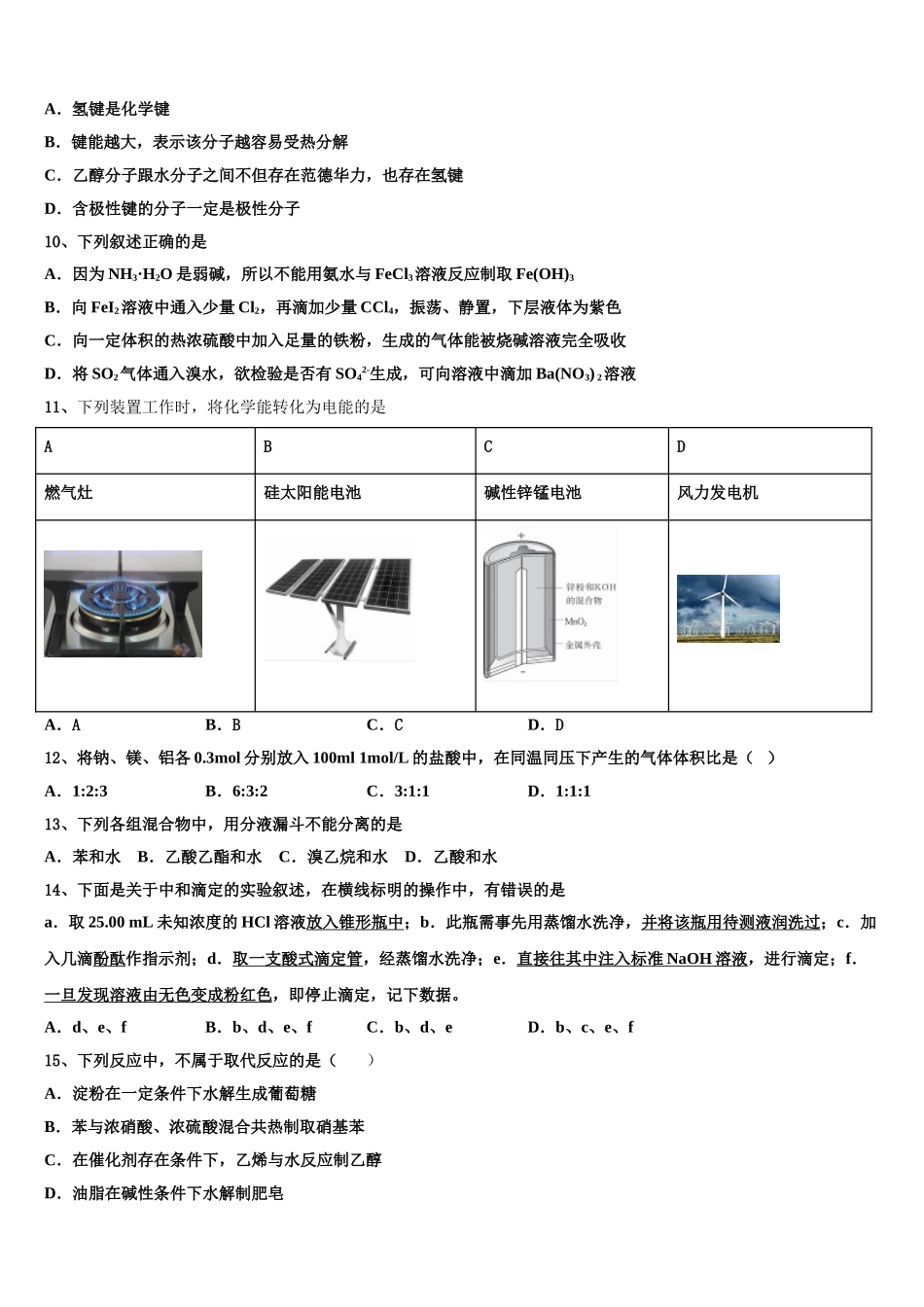 2023届拉萨市重点中学高二化学第二学期期末检测模拟试题（含解析）.doc_第3页