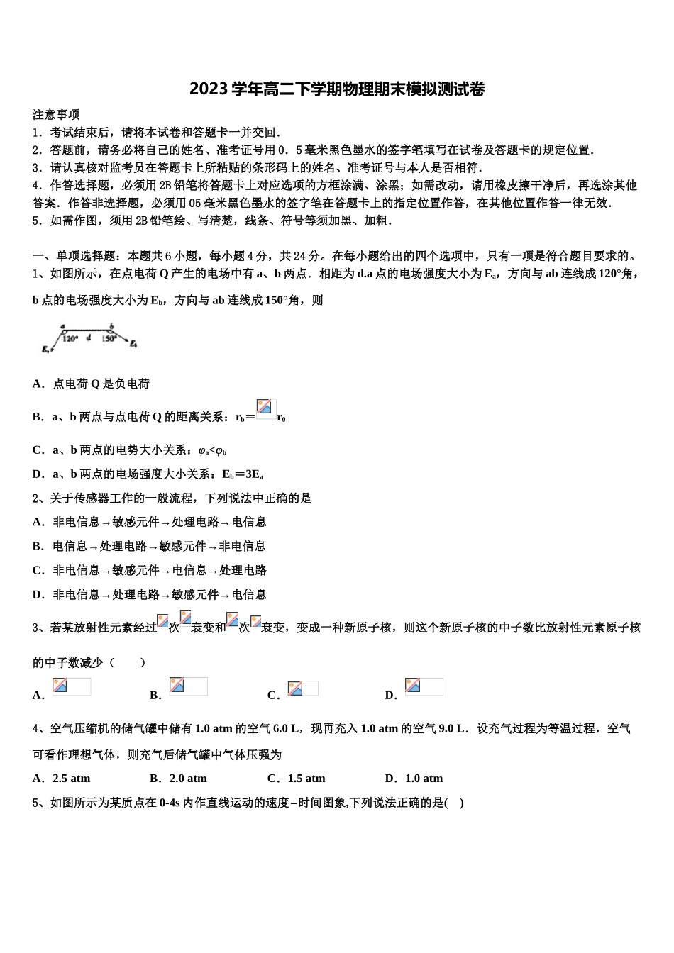2023届江西省抚州市七校物理高二下期末达标检测试题（含解析）.doc_第1页