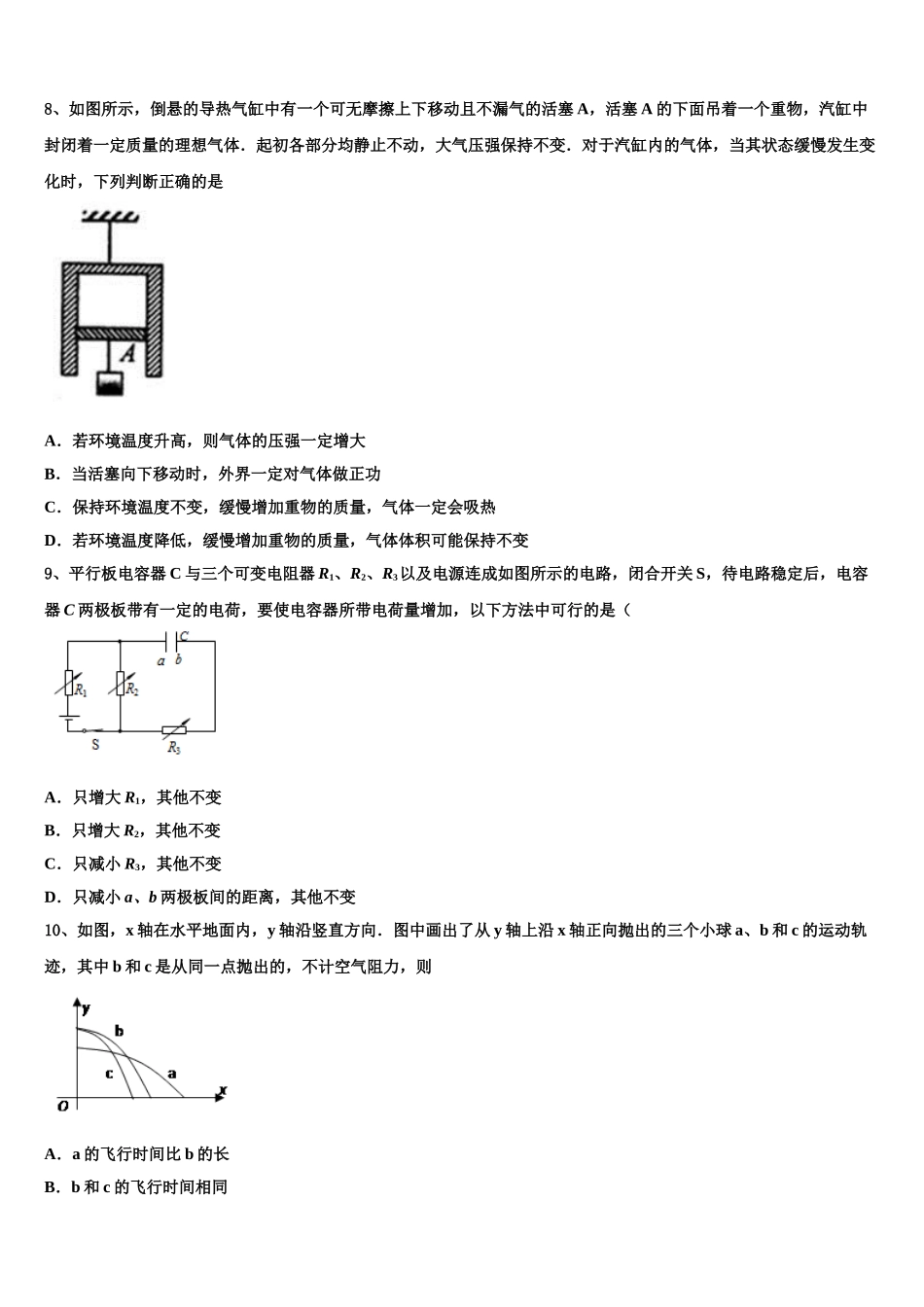 2023届江西省抚州市七校物理高二下期末达标检测试题（含解析）.doc_第3页