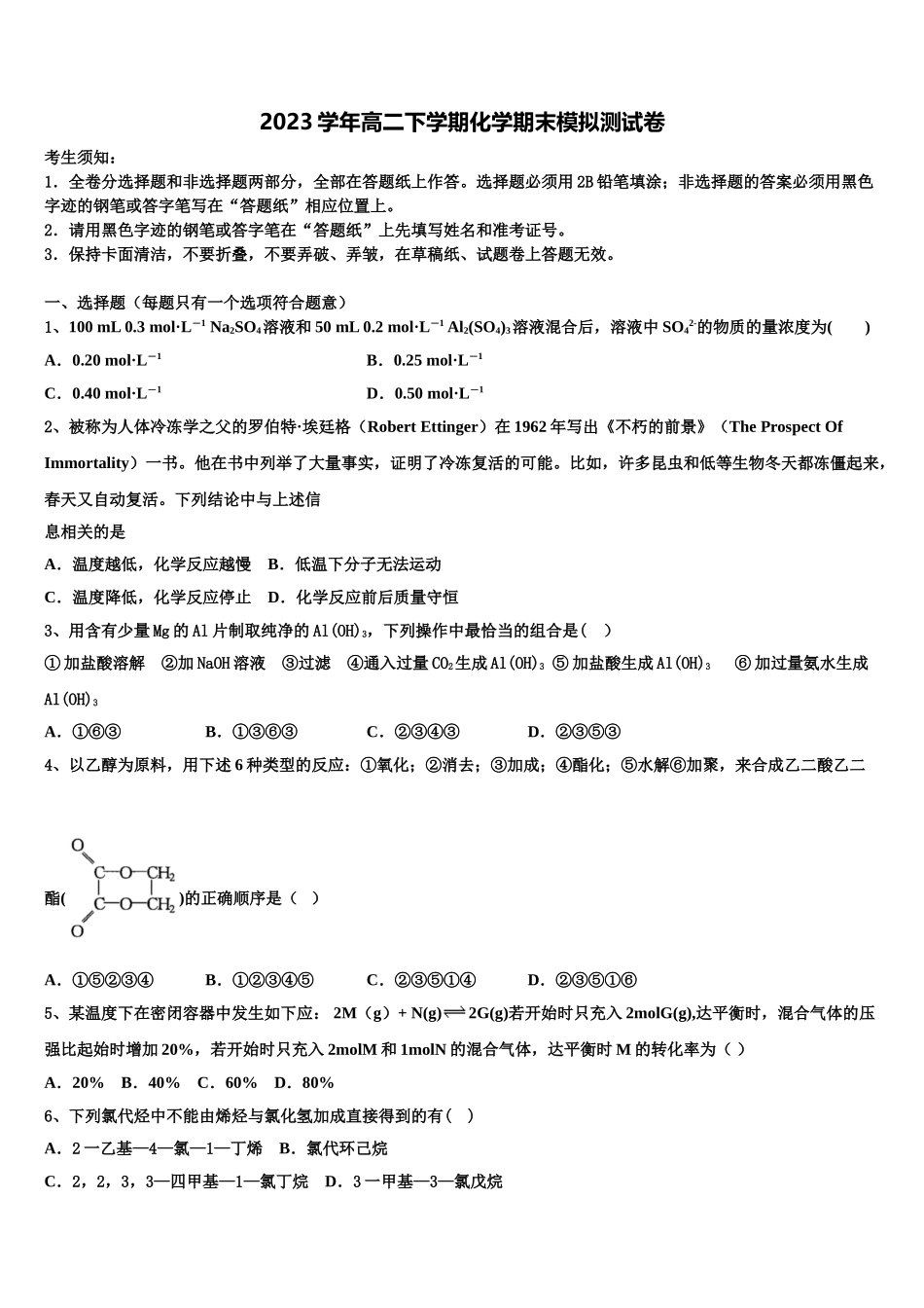 2023届山西省浑源县化学高二下期末统考试题（含解析）.doc_第1页