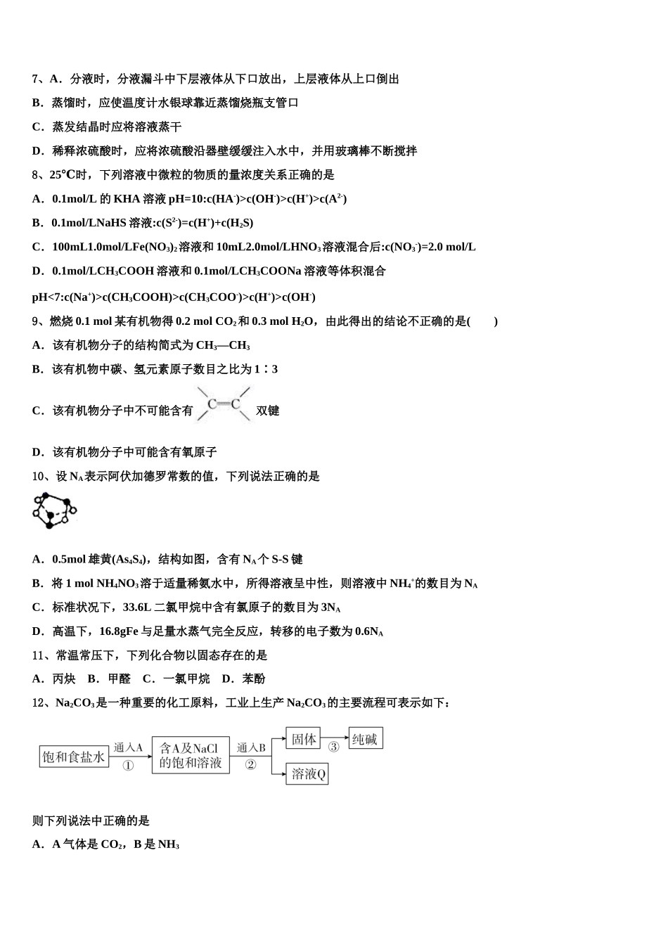 2023届山西省浑源县化学高二下期末统考试题（含解析）.doc_第2页