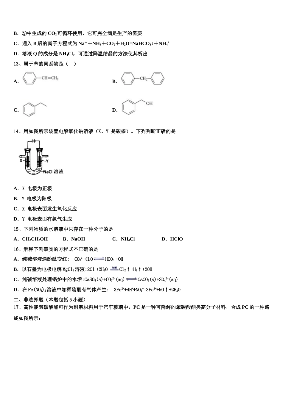 2023届山西省浑源县化学高二下期末统考试题（含解析）.doc_第3页