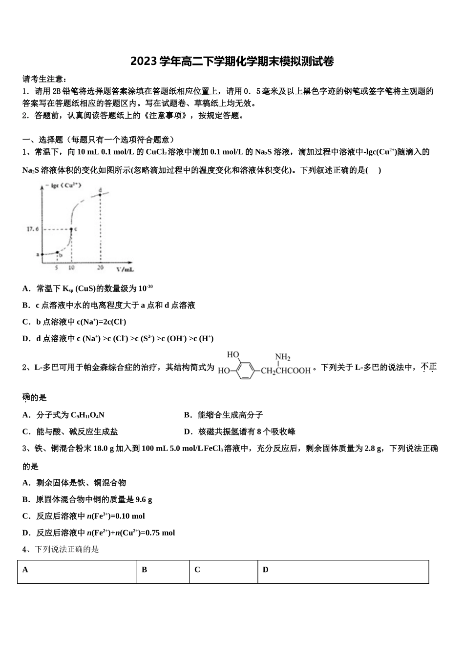 2023届江西省上饶县中学化学高二下期末综合测试试题（含解析）.doc_第1页