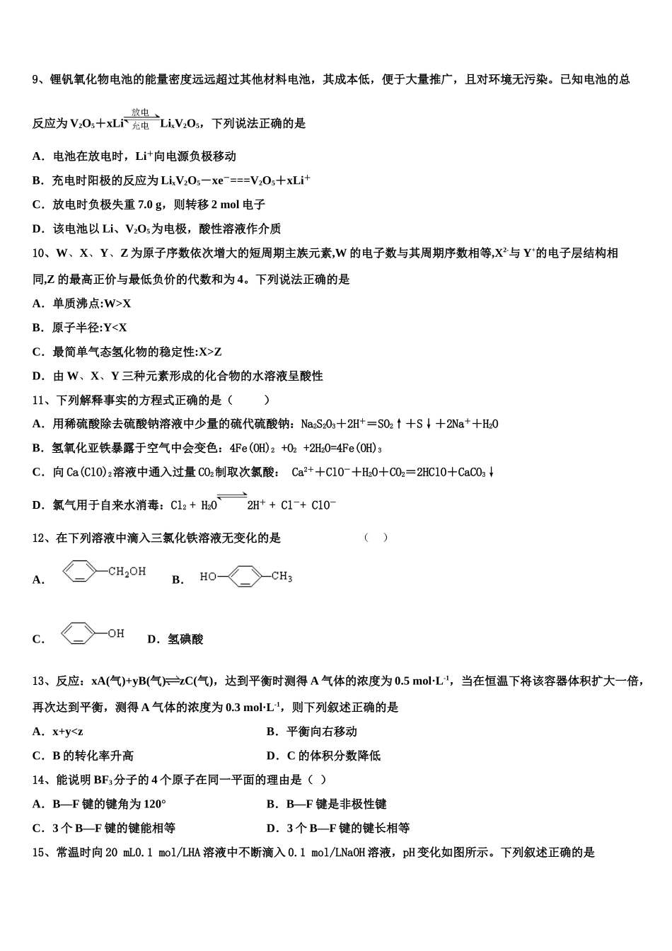 2023届江西省上饶县中学化学高二下期末综合测试试题（含解析）.doc_第3页