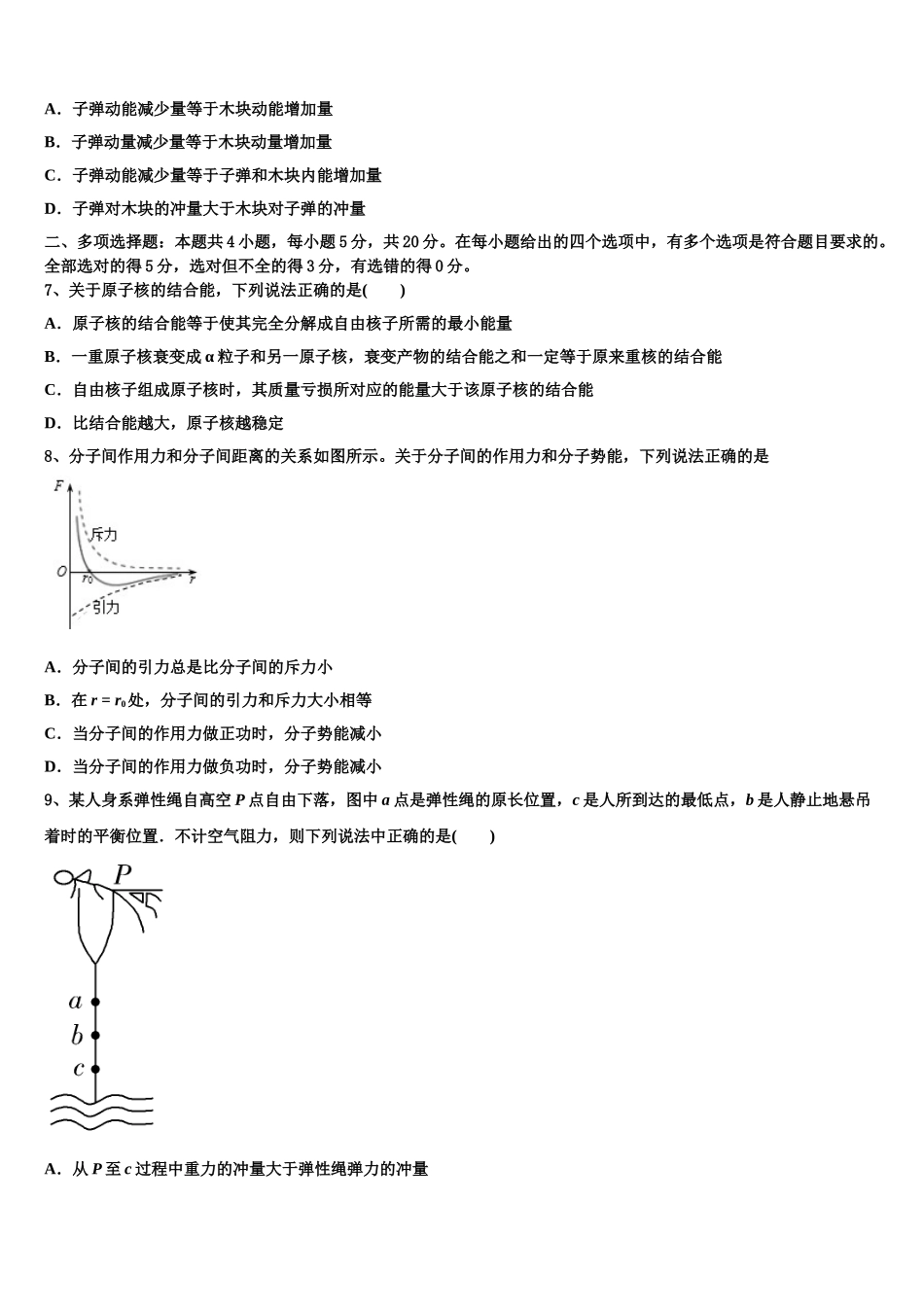 2023届河北省鸡泽县第一中学高二物理第二学期期末达标检测模拟试题（含解析）.doc_第2页