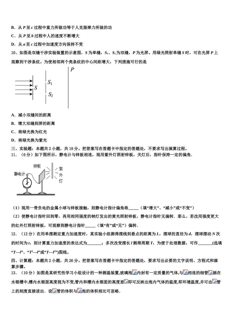2023届河北省鸡泽县第一中学高二物理第二学期期末达标检测模拟试题（含解析）.doc_第3页