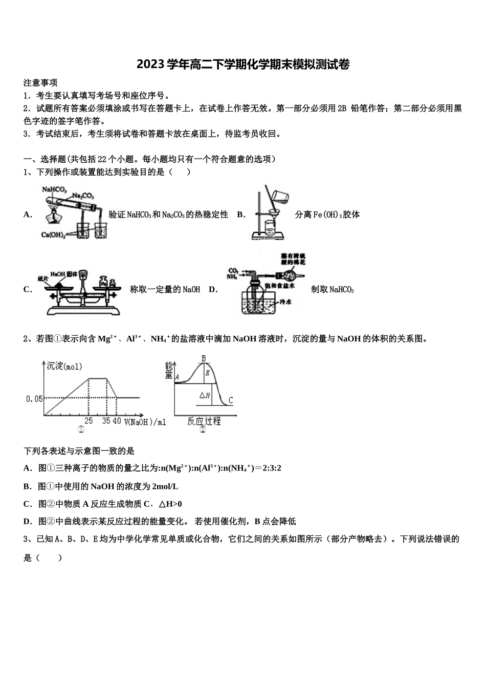 2023届江苏省南通市通州区西亭高级中学高二化学第二学期期末考试试题（含解析）.doc_第1页