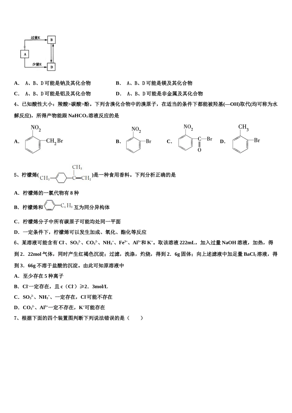 2023届江苏省南通市通州区西亭高级中学高二化学第二学期期末考试试题（含解析）.doc_第2页