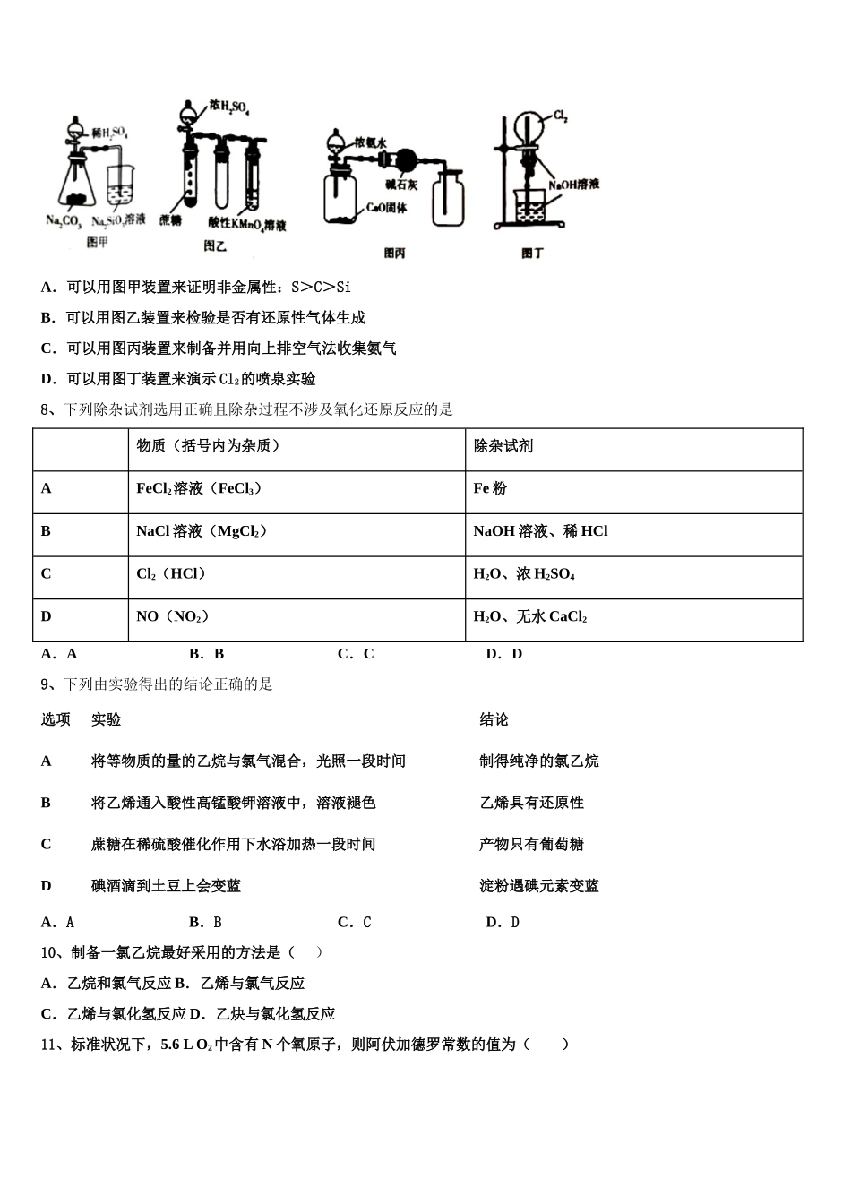 2023届江苏省南通市通州区西亭高级中学高二化学第二学期期末考试试题（含解析）.doc_第3页