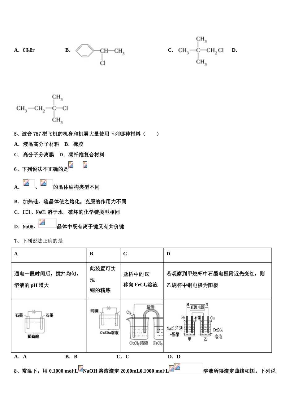 2023届天津市滨海新区大港第八中学化学高二下期末预测试题（含解析）.doc_第2页