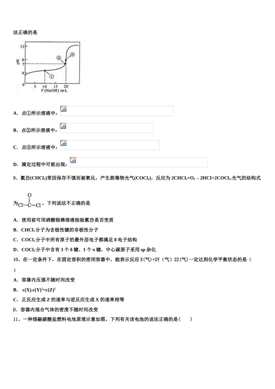 2023届天津市滨海新区大港第八中学化学高二下期末预测试题（含解析）.doc_第3页