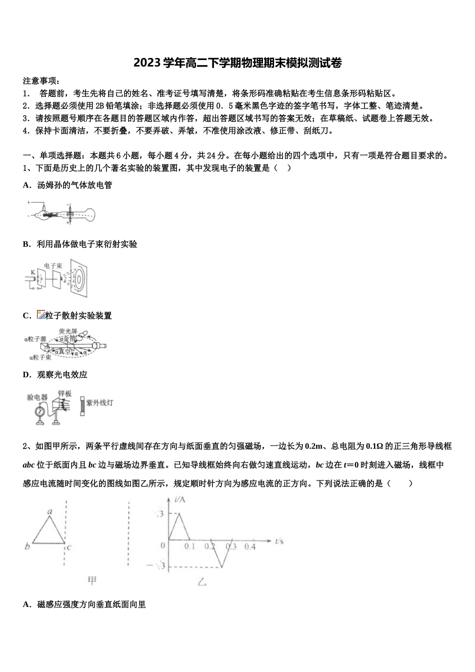 2023届河南省普通高中物理高二第二学期期末检测试题（含解析）.doc_第1页