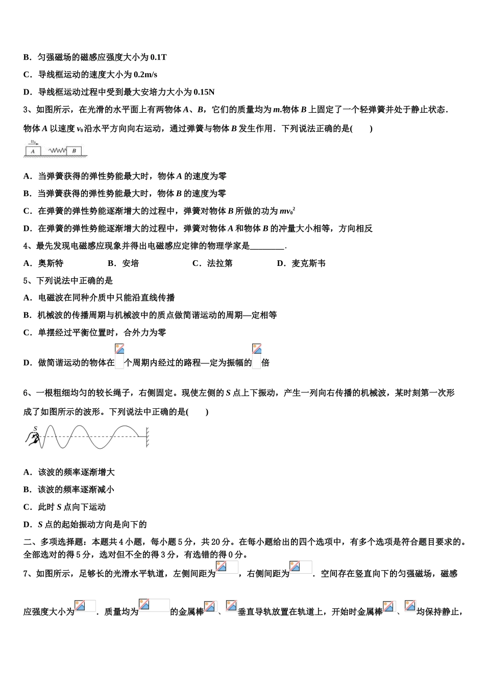 2023届河南省普通高中物理高二第二学期期末检测试题（含解析）.doc_第2页