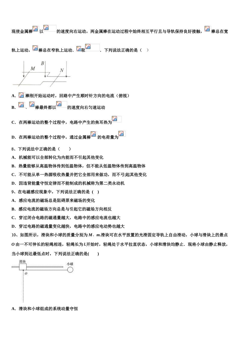 2023届河南省普通高中物理高二第二学期期末检测试题（含解析）.doc_第3页