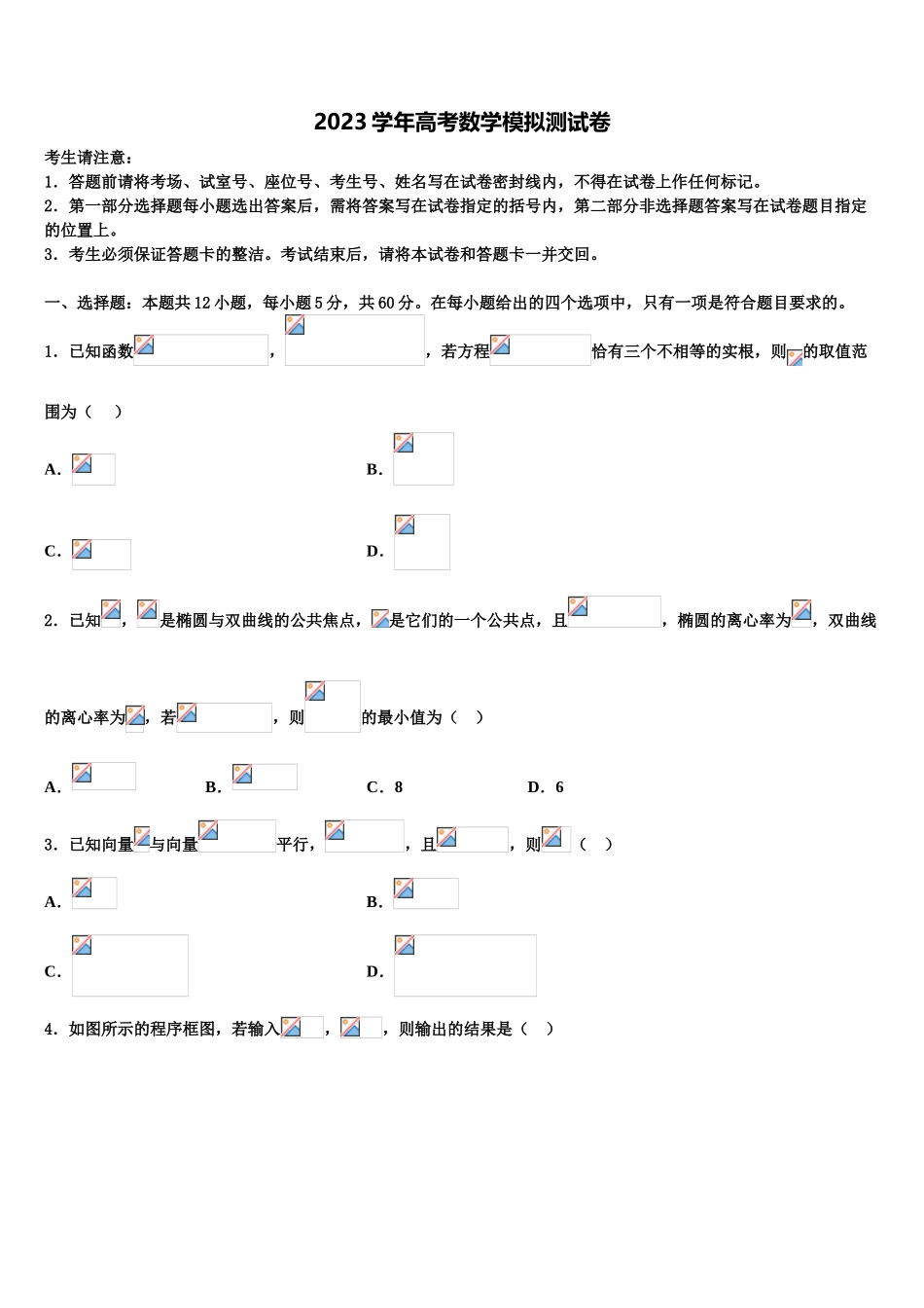 2023届江苏省常州市高三下学期第五次调研考试数学试题（含解析）.doc_第1页