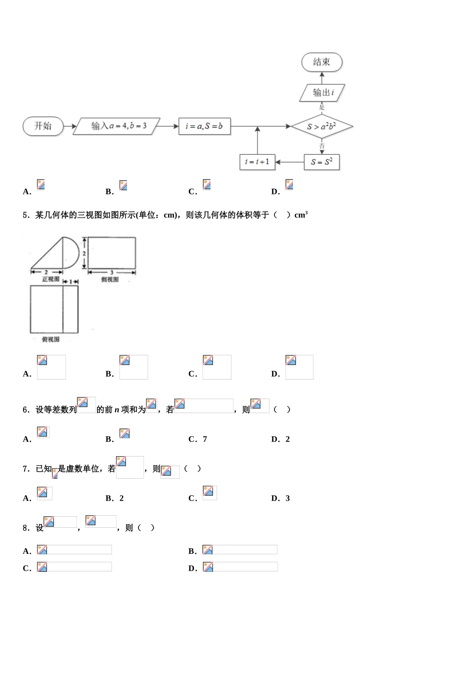 2023届江苏省常州市高三下学期第五次调研考试数学试题（含解析）.doc_第2页