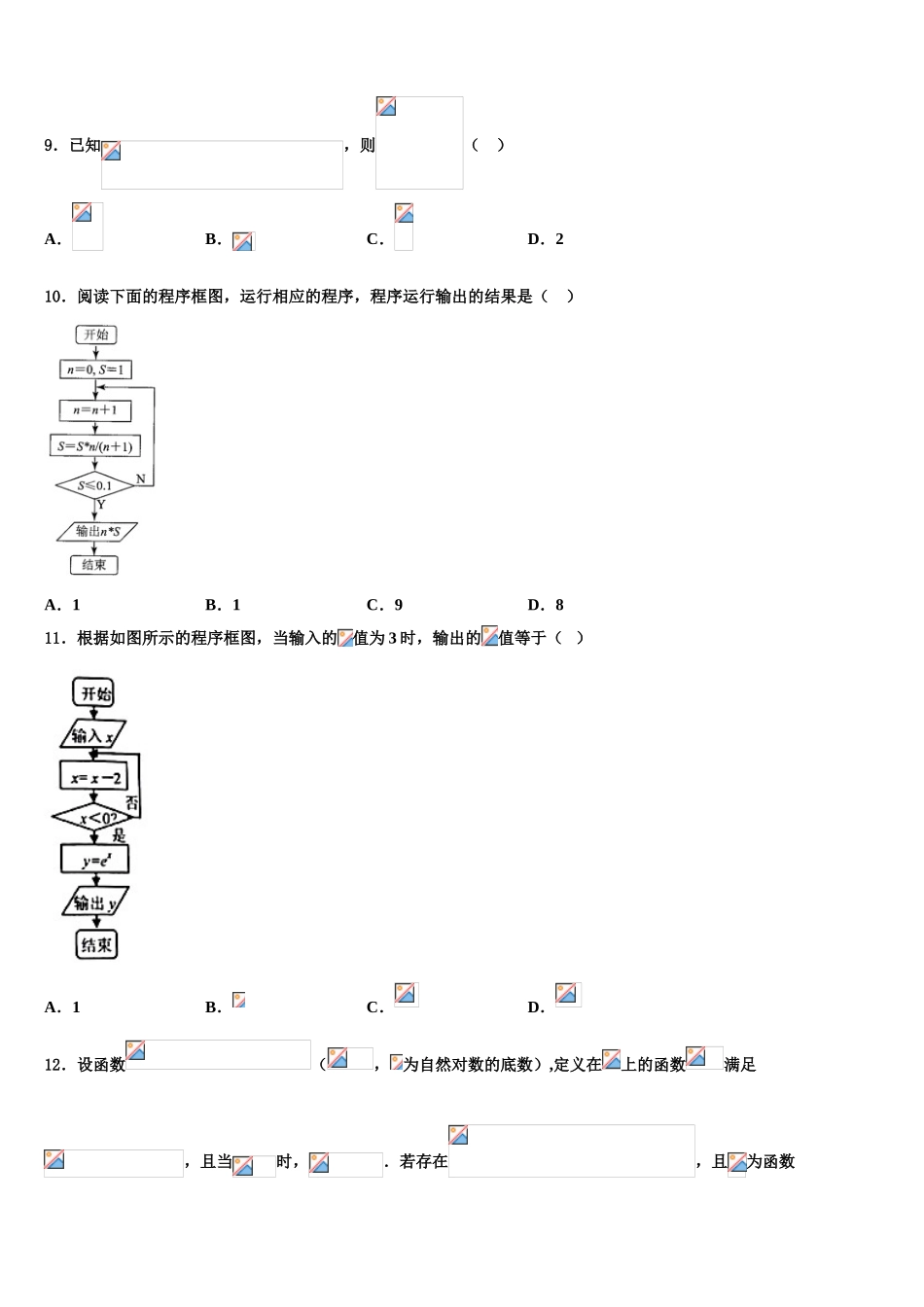 2023届江苏省常州市高三下学期第五次调研考试数学试题（含解析）.doc_第3页