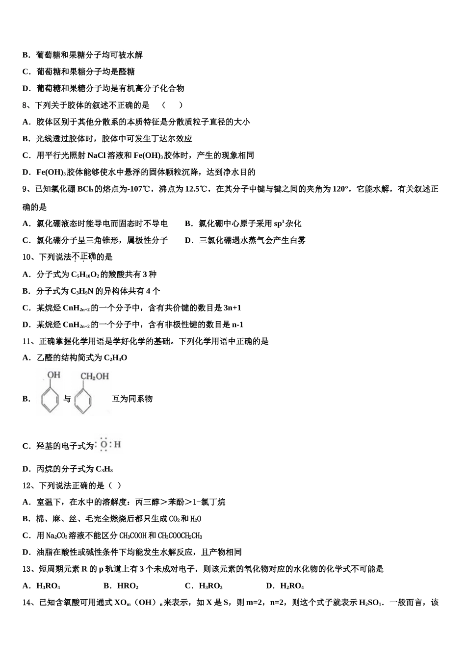 2023届山西省太原市六十六中高二化学第二学期期末监测模拟试题（含解析）.doc_第3页