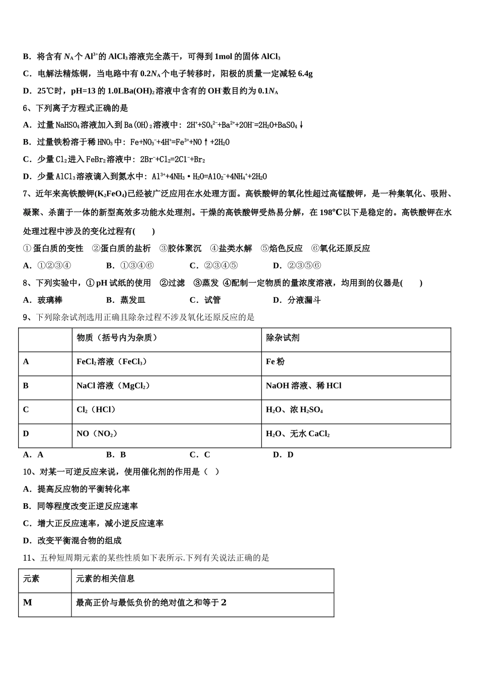 2023届林芝第二高级中学高二化学第二学期期末学业质量监测试题（含解析）.doc_第2页
