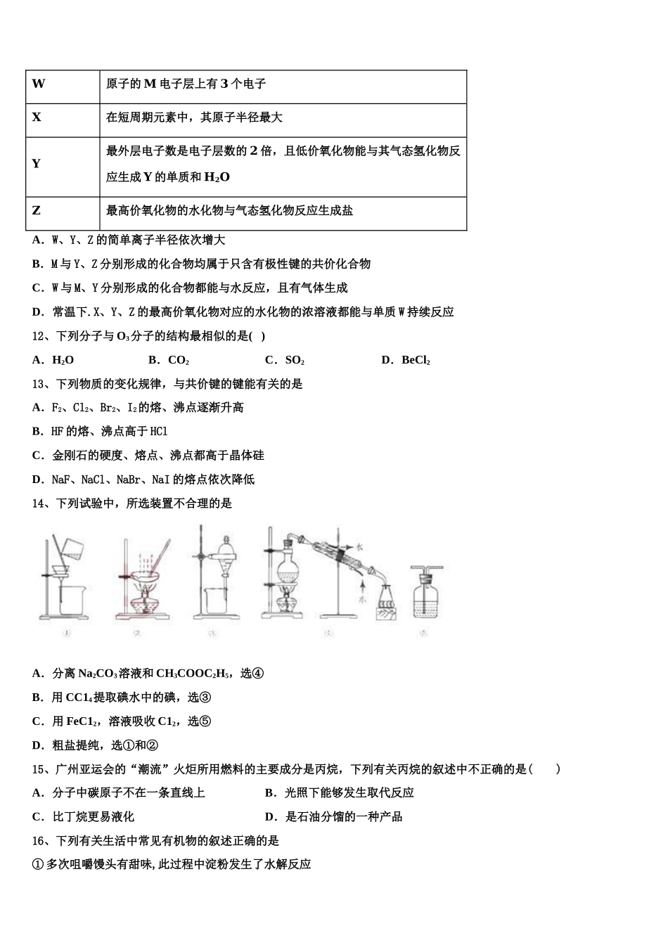 2023届林芝第二高级中学高二化学第二学期期末学业质量监测试题（含解析）.doc_第3页