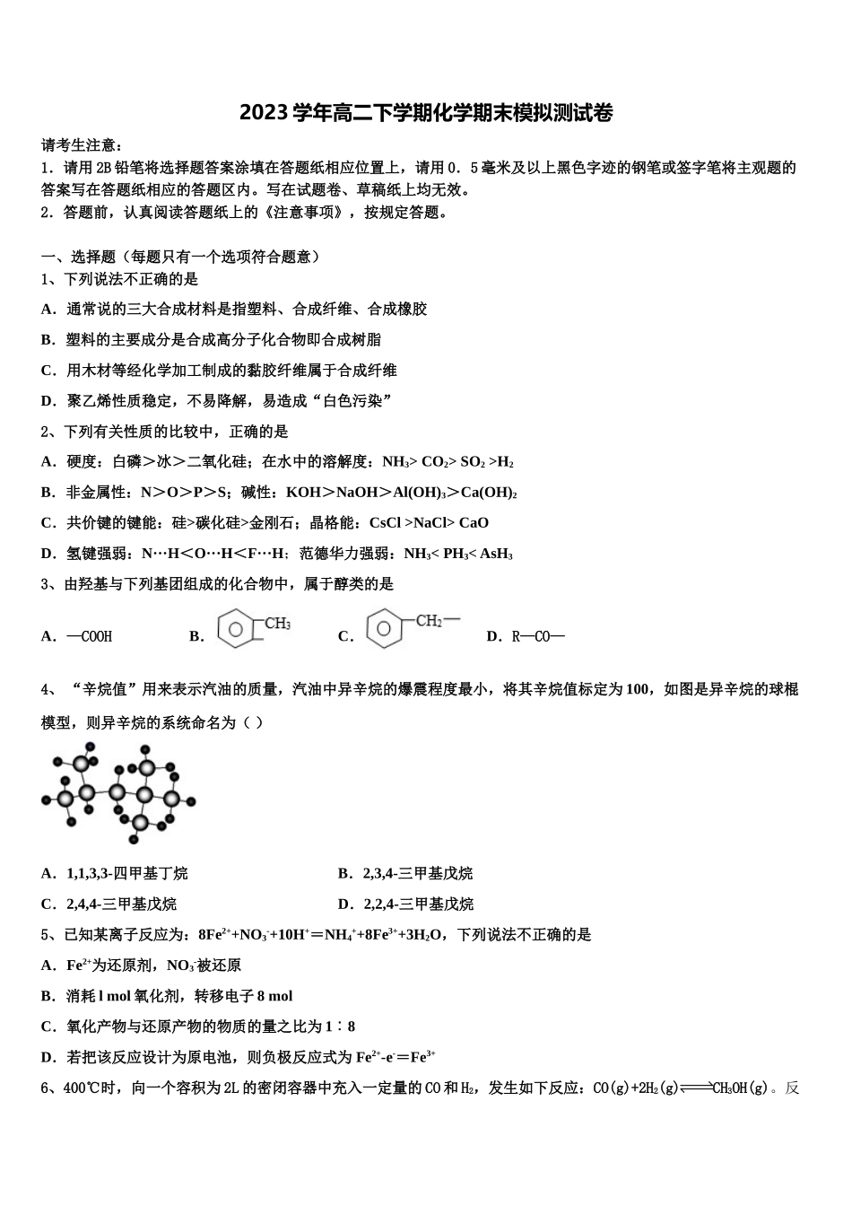 2023届江苏省陆慕高级中学化学高二下期末质量检测模拟试题（含解析）.doc_第1页