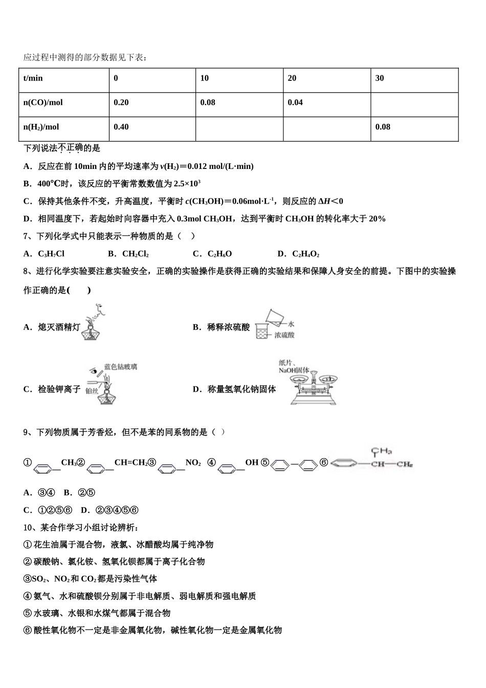 2023届江苏省陆慕高级中学化学高二下期末质量检测模拟试题（含解析）.doc_第2页