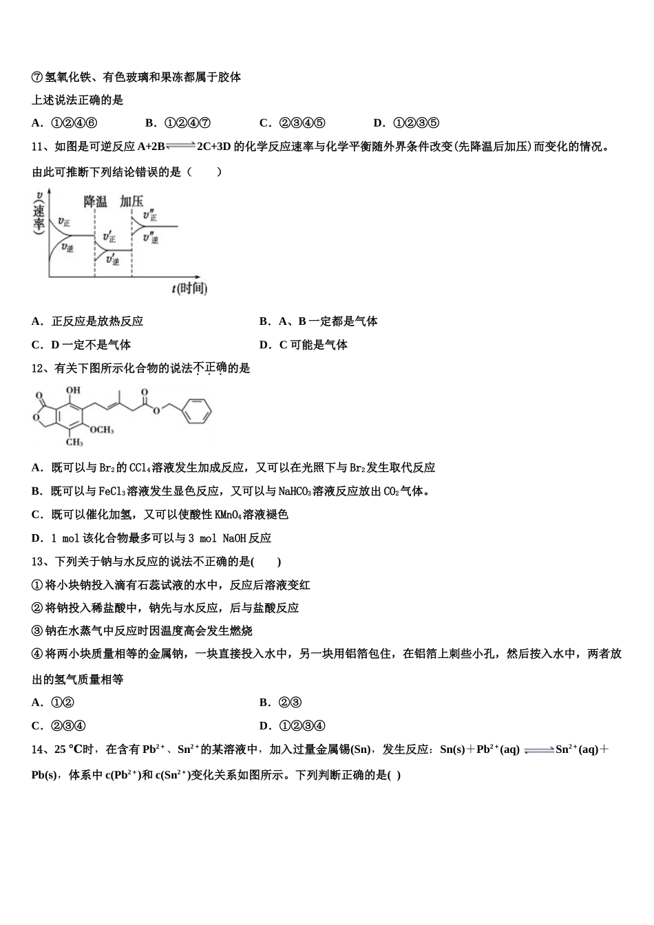 2023届江苏省陆慕高级中学化学高二下期末质量检测模拟试题（含解析）.doc_第3页