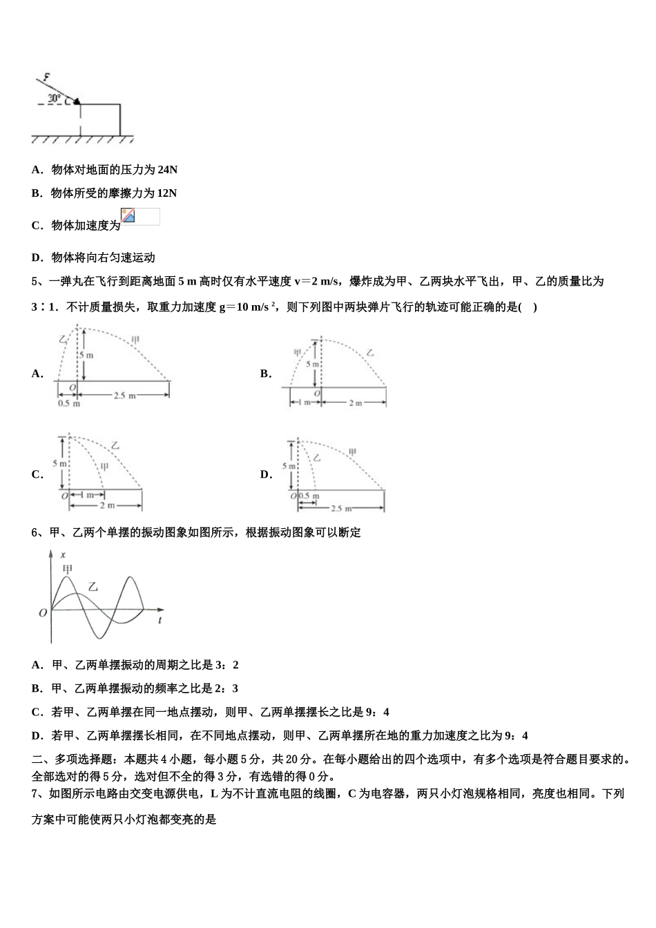 2023届江苏省南通市通州区物理高二第二学期期末综合测试模拟试题（含解析）.doc_第2页