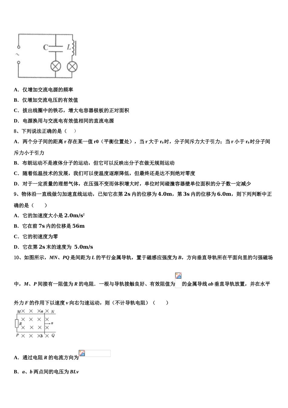 2023届江苏省南通市通州区物理高二第二学期期末综合测试模拟试题（含解析）.doc_第3页