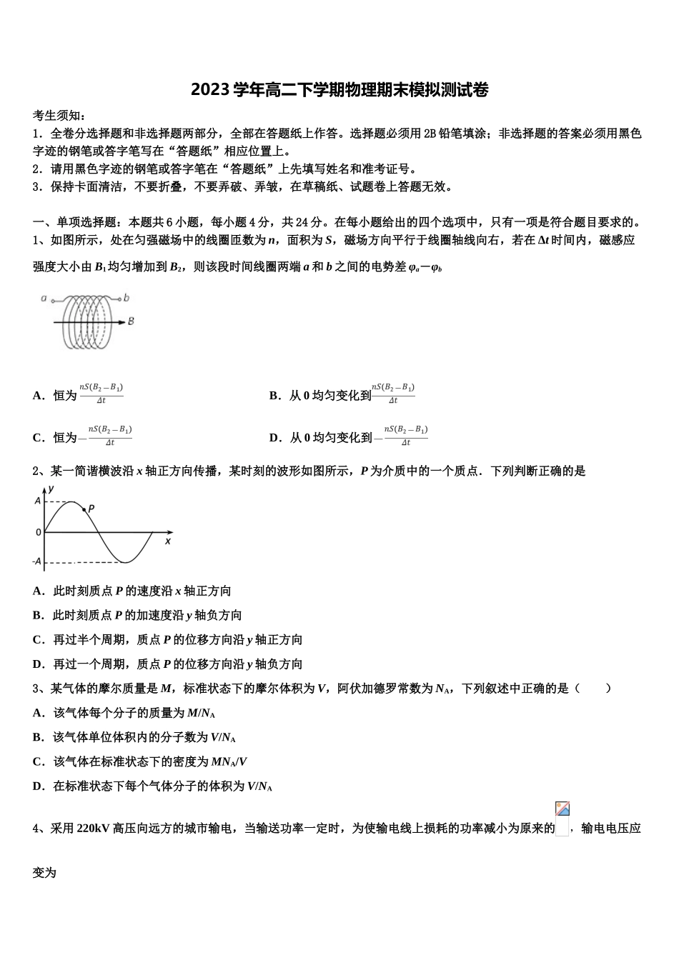 2023届山西省吕梁市联盛中学物理高二下期末质量跟踪监视试题（含解析）.doc_第1页