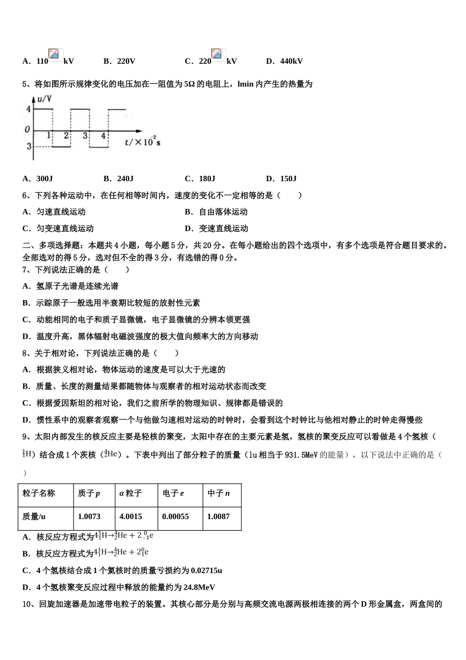 2023届山西省吕梁市联盛中学物理高二下期末质量跟踪监视试题（含解析）.doc_第2页
