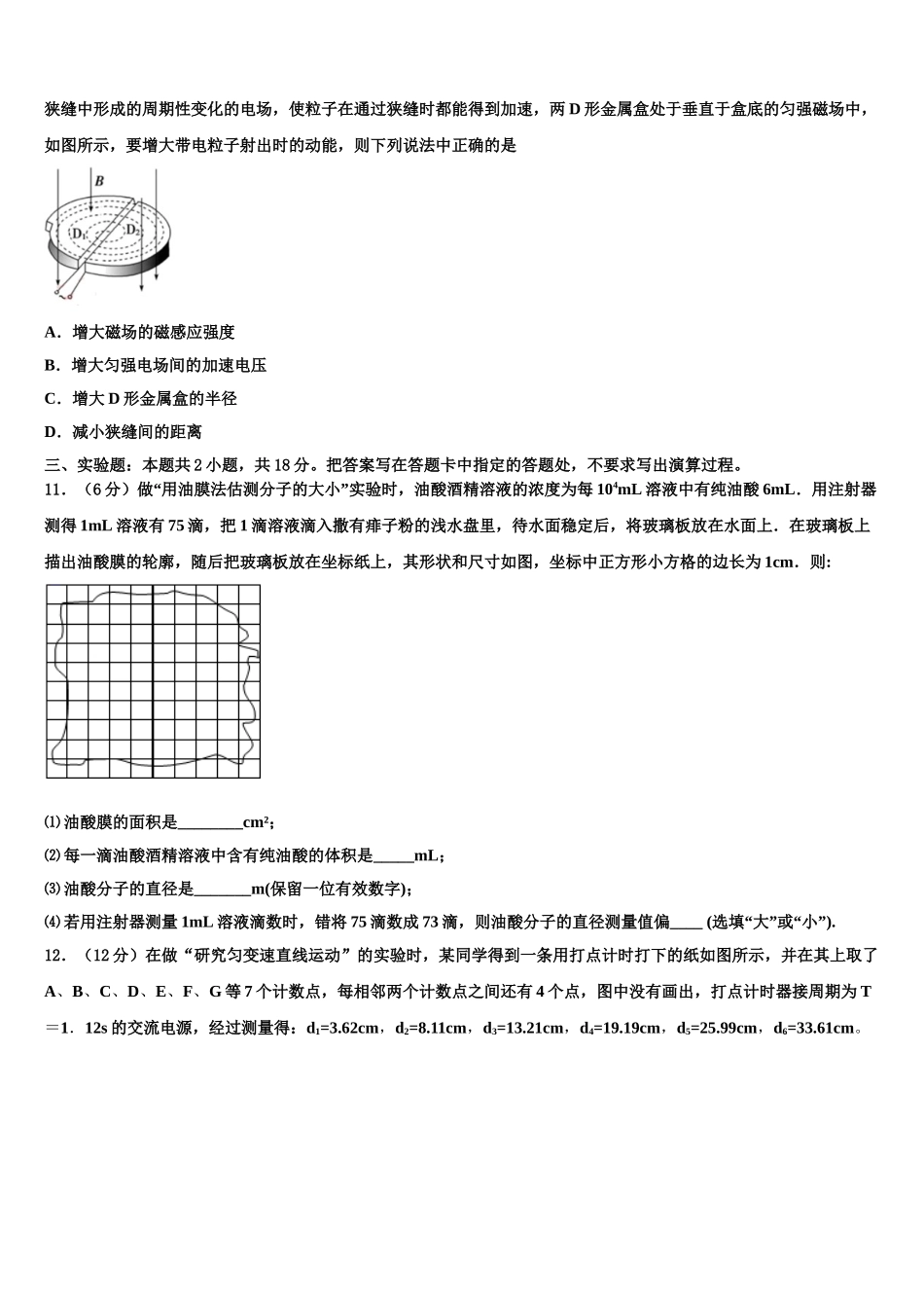 2023届山西省吕梁市联盛中学物理高二下期末质量跟踪监视试题（含解析）.doc_第3页