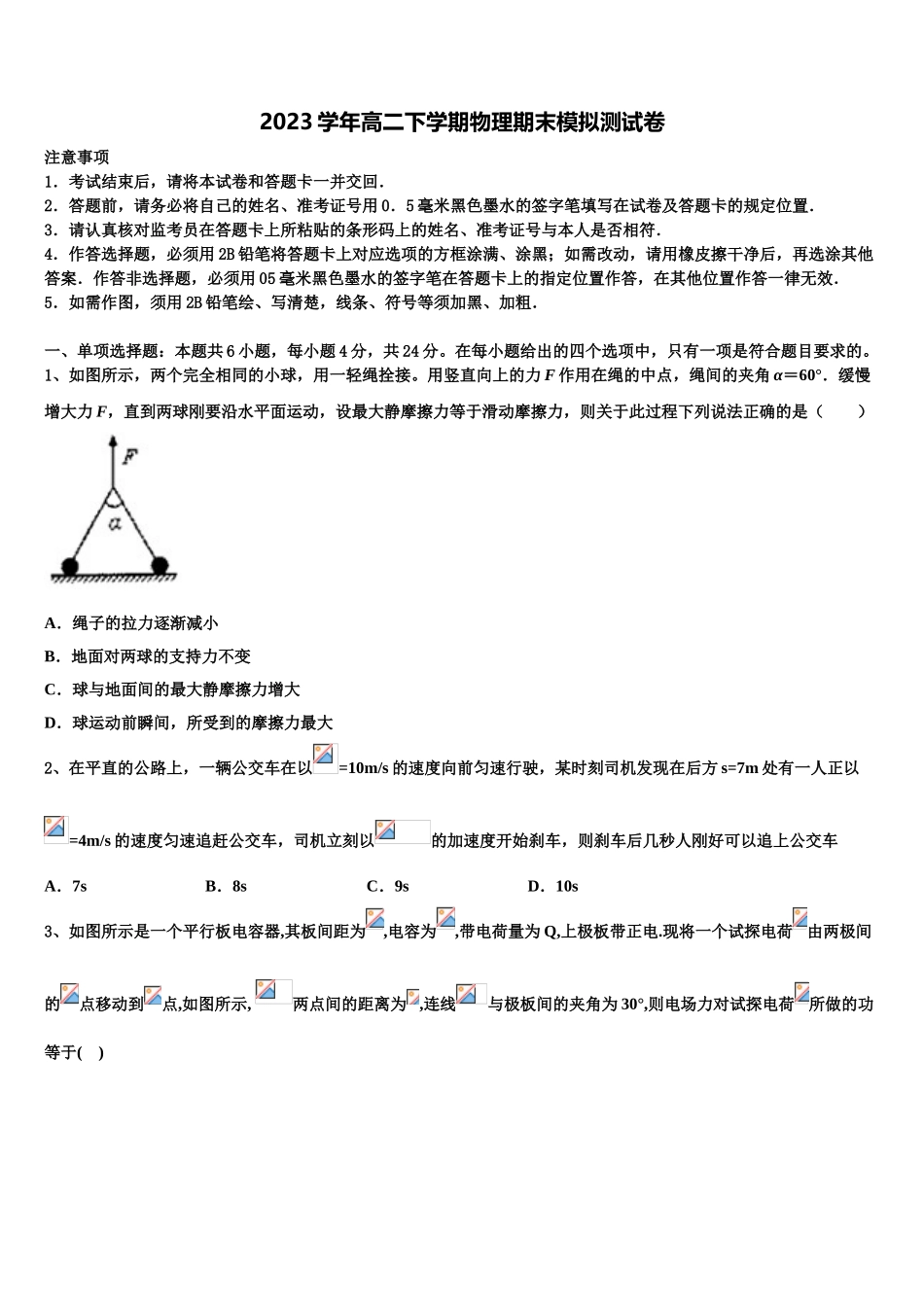 2023届江西省南昌市八一中学、桑海中学、麻丘中学等五校物理高二下期末达标检测试题（含解析）.doc_第1页