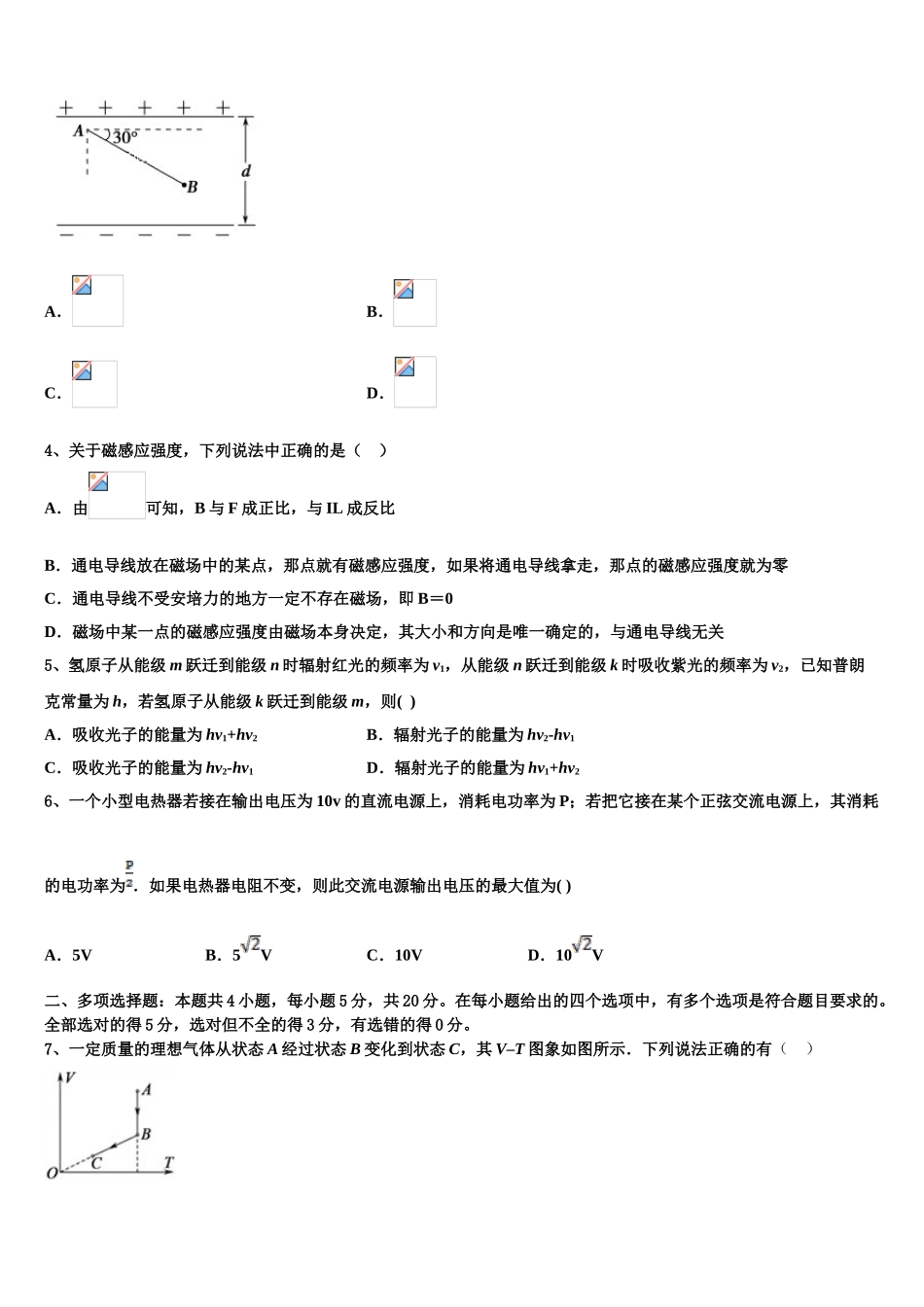 2023届江西省南昌市八一中学、桑海中学、麻丘中学等五校物理高二下期末达标检测试题（含解析）.doc_第2页