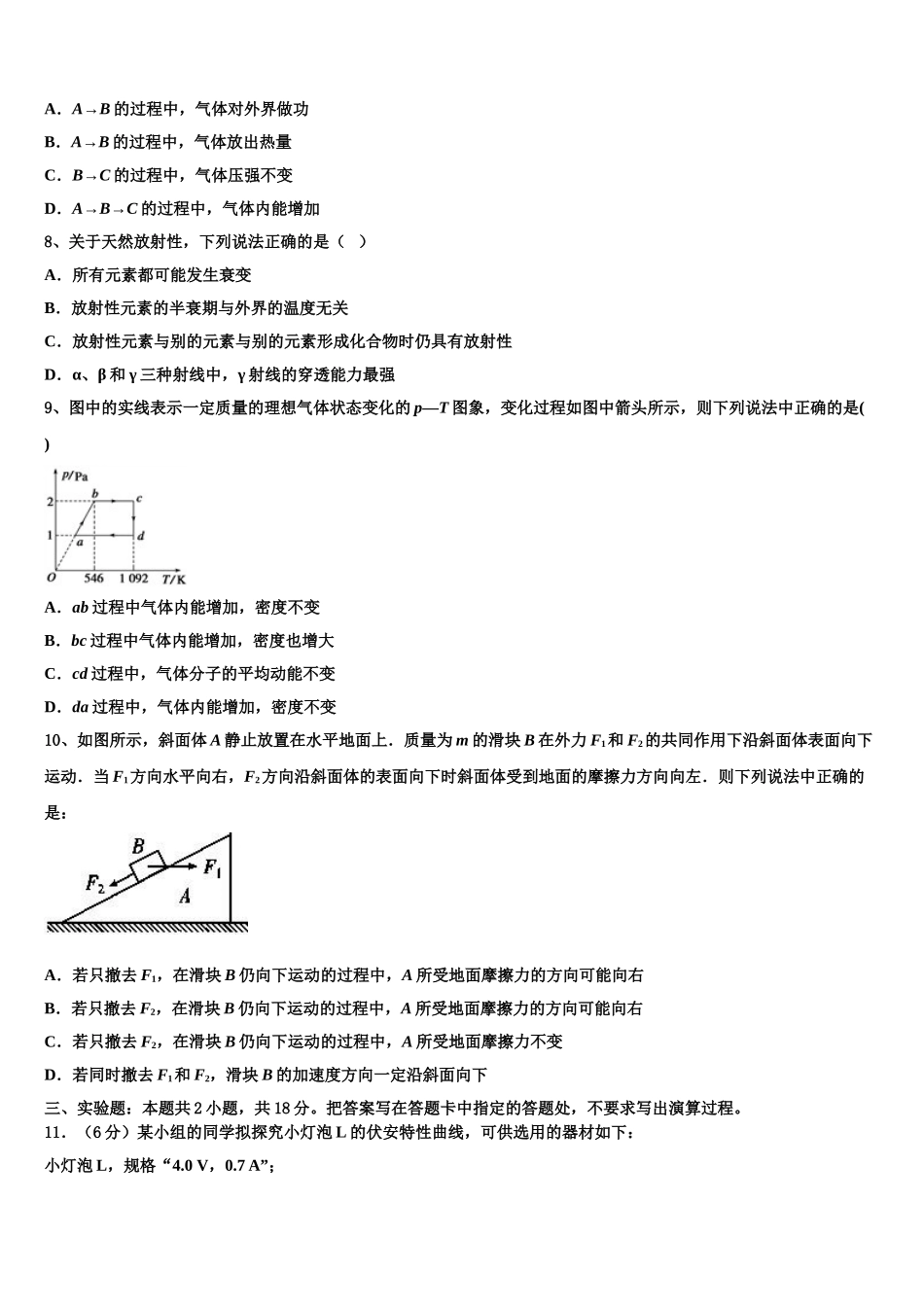 2023届江西省南昌市八一中学、桑海中学、麻丘中学等五校物理高二下期末达标检测试题（含解析）.doc_第3页