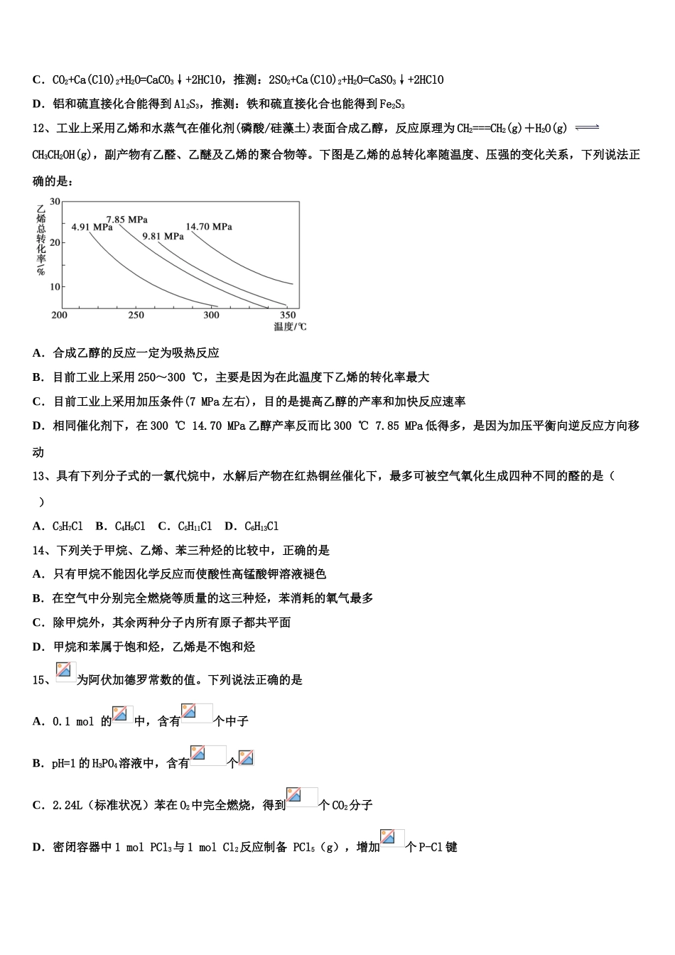 2023届师范大学附属实验高中化学高二下期末调研模拟试题（含解析）.doc_第3页