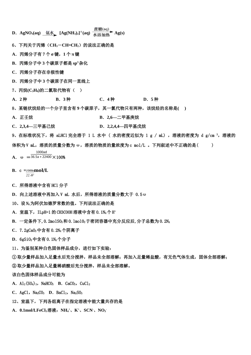 2023届林芝第一中学化学高二下期末联考模拟试题（含解析）.doc_第2页