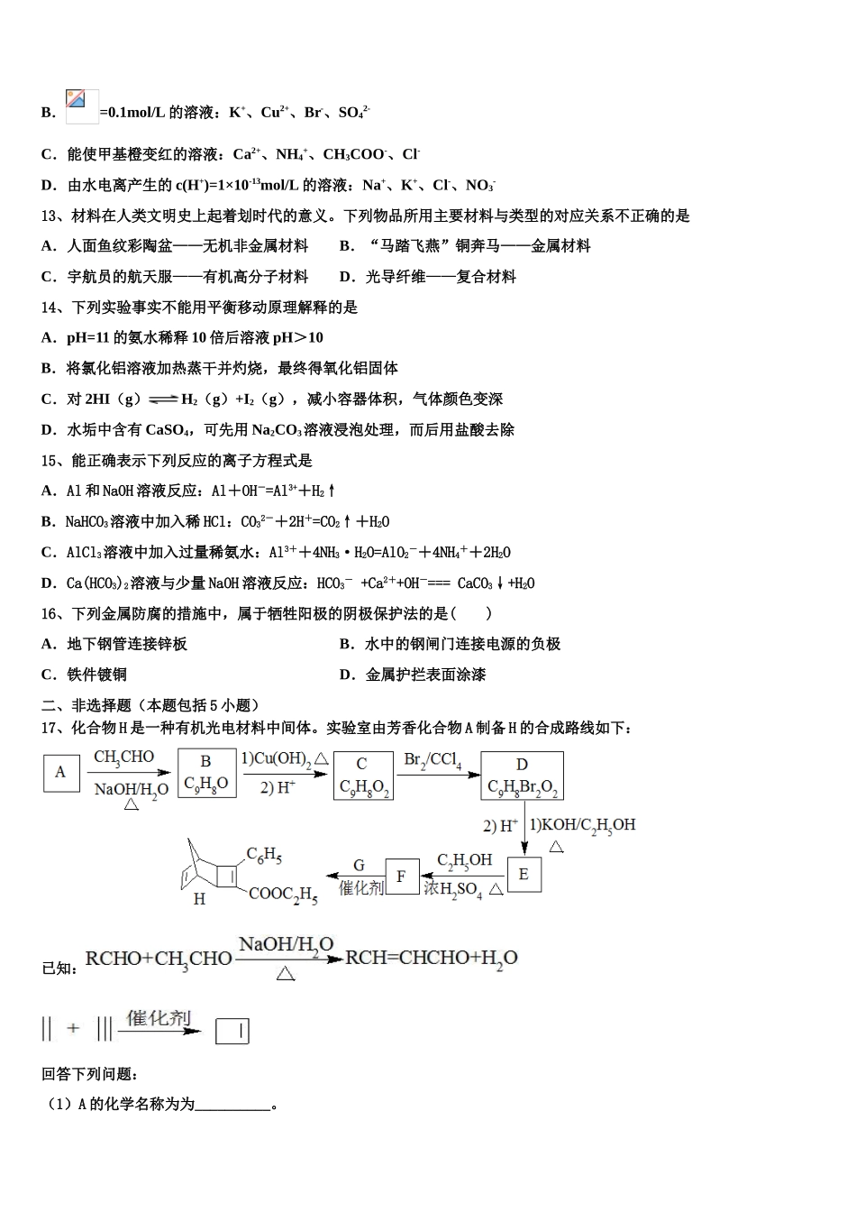 2023届林芝第一中学化学高二下期末联考模拟试题（含解析）.doc_第3页
