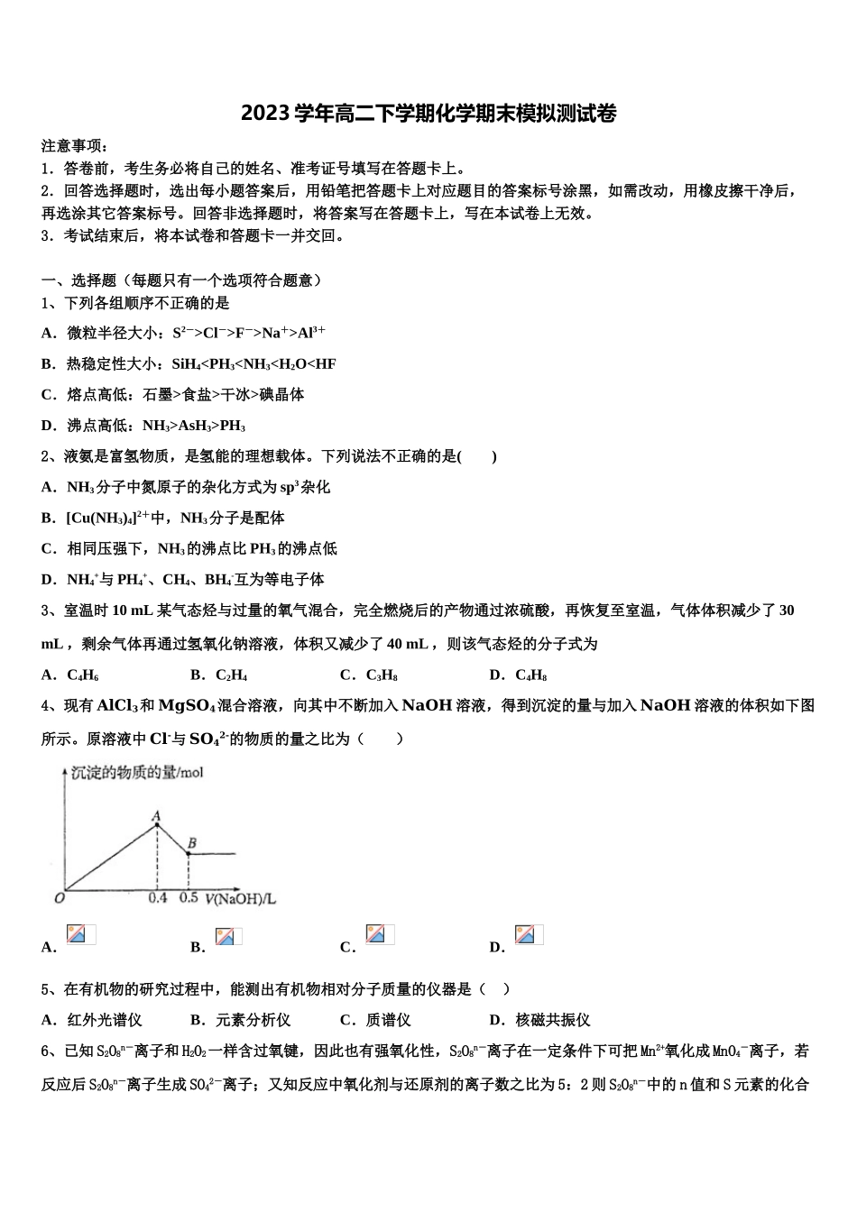 2023届河南省八市重点高中高二化学第二学期期末达标检测试题（含解析）.doc_第1页