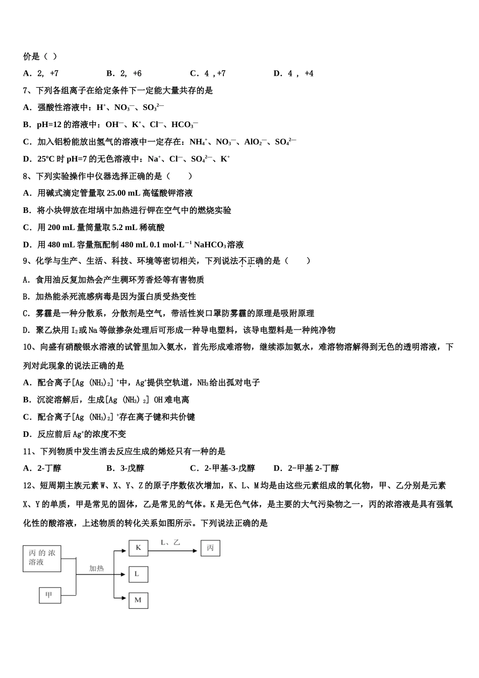 2023届河南省八市重点高中高二化学第二学期期末达标检测试题（含解析）.doc_第2页