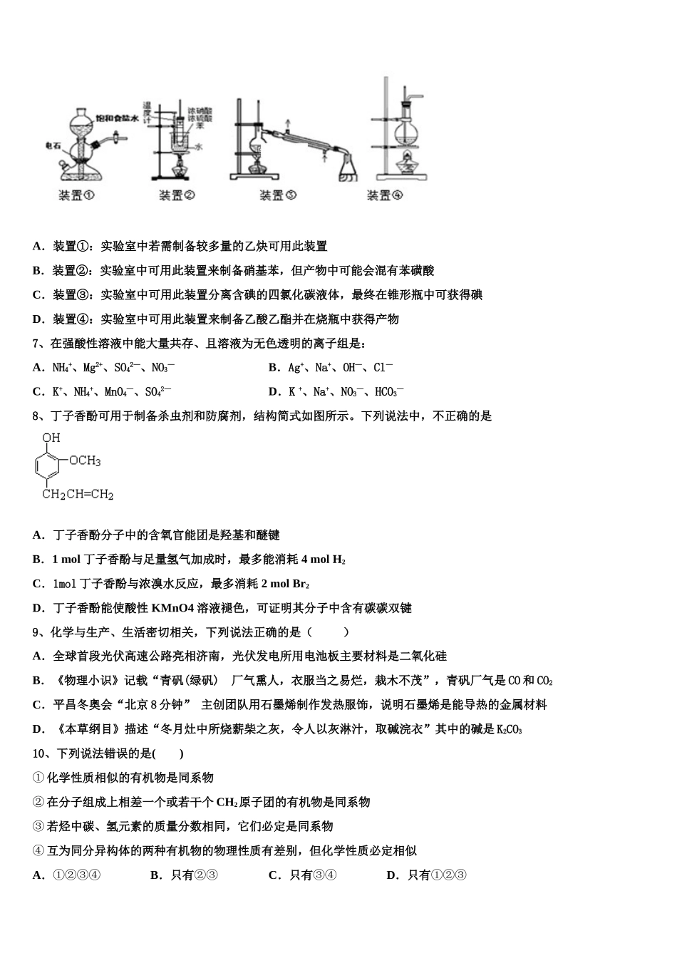 2023届江苏省常州市武进区礼嘉中学化学高二第二学期期末学业水平测试试题（含解析）.doc_第2页