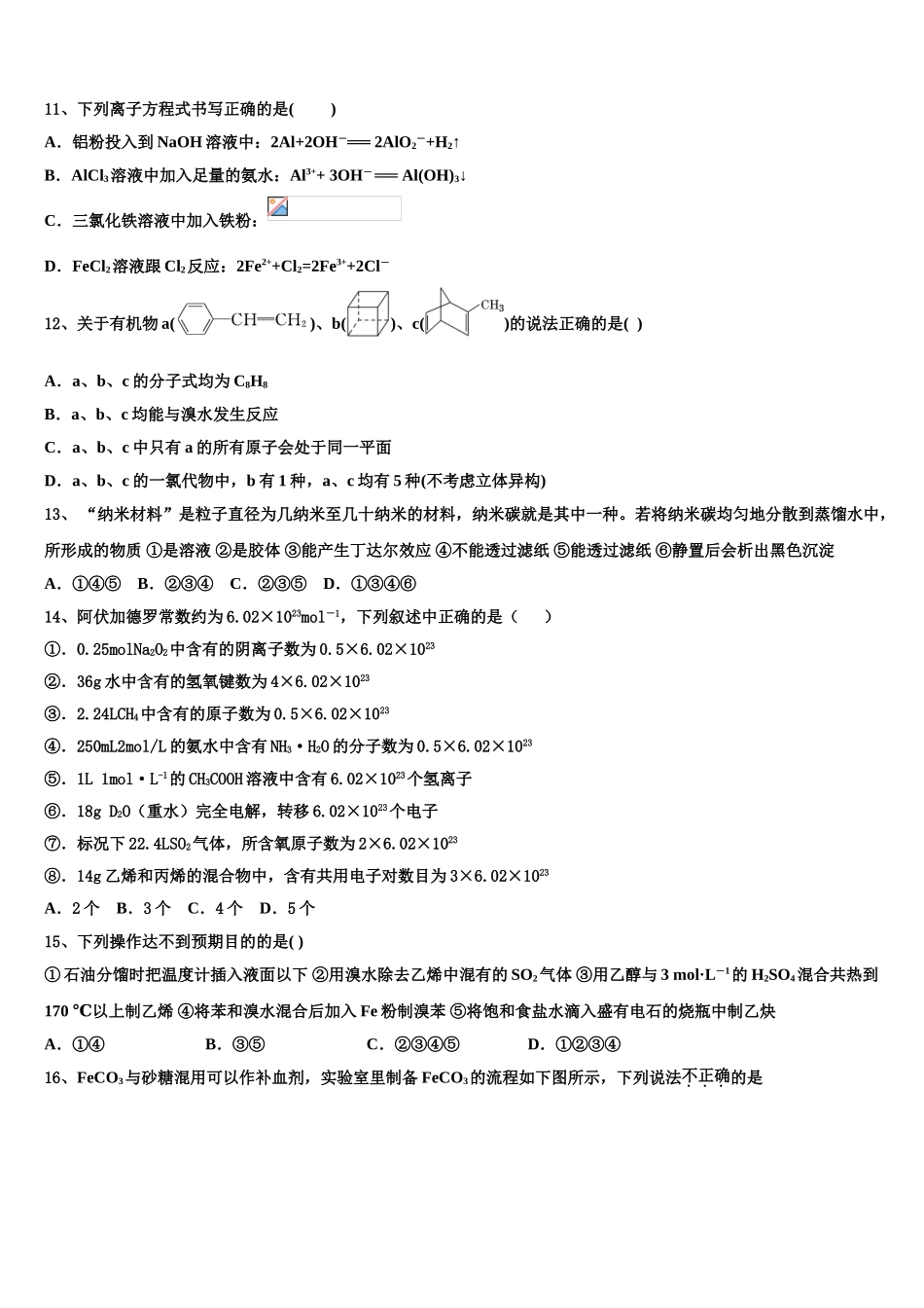 2023届江苏省常州市武进区礼嘉中学化学高二第二学期期末学业水平测试试题（含解析）.doc_第3页