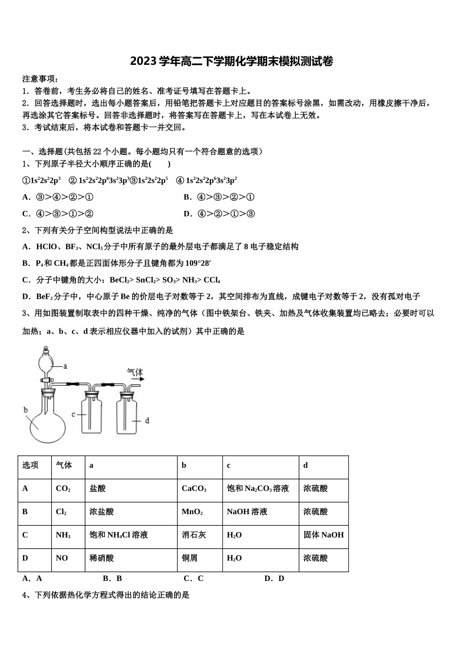 2023届江西省赣州市达标名校化学高二第二学期期末综合测试模拟试题（含解析）.doc_第1页