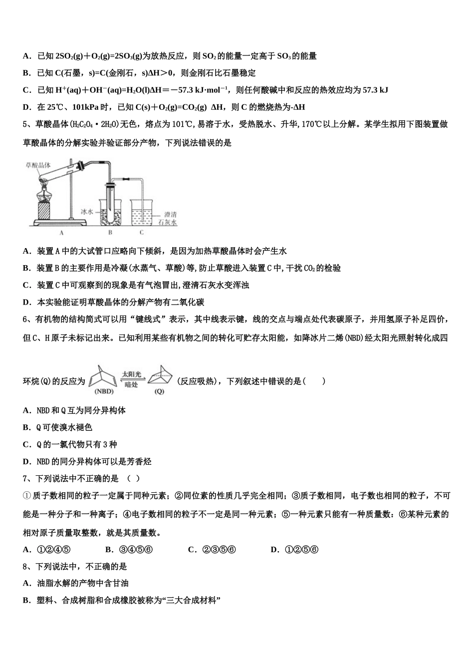 2023届江西省赣州市达标名校化学高二第二学期期末综合测试模拟试题（含解析）.doc_第2页