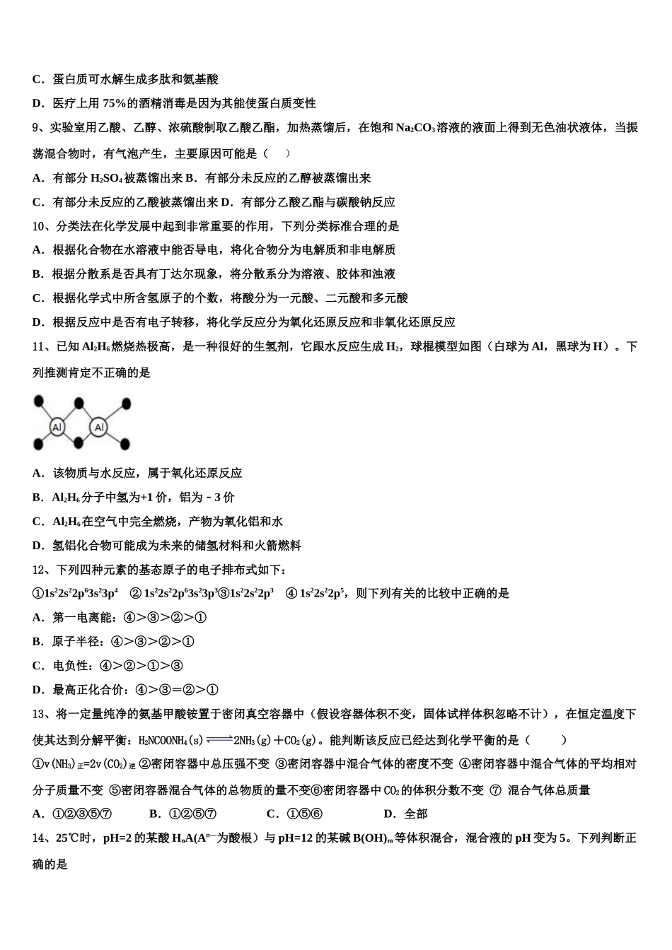 2023届江西省赣州市达标名校化学高二第二学期期末综合测试模拟试题（含解析）.doc_第3页