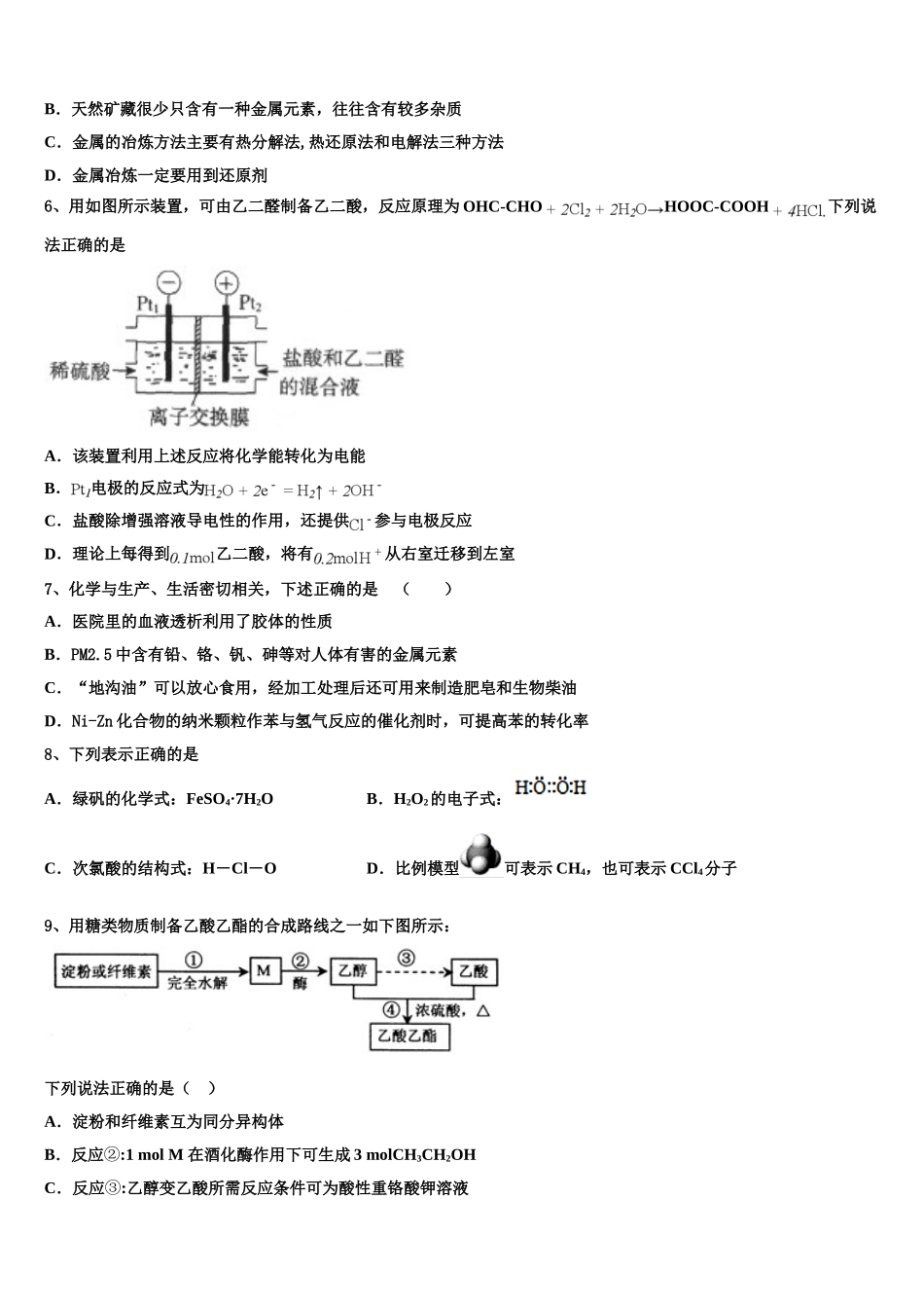 2023届江苏省淮安市淮安中学化学高二下期末学业水平测试试题（含解析）.doc_第2页