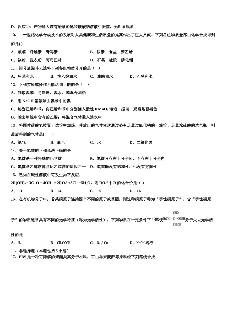 2023届江苏省淮安市淮安中学化学高二下期末学业水平测试试题（含解析）.doc_第3页
